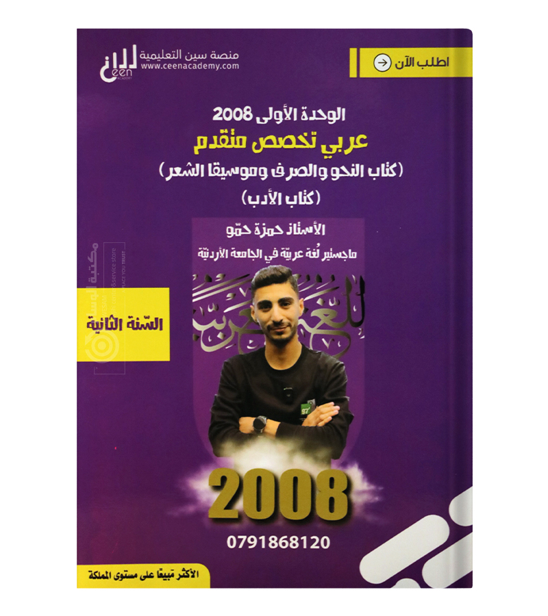 الوحدة الاولى حمزة حمو 2008