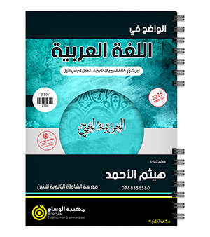 الفصل الاول هيثم الاحمد 2009