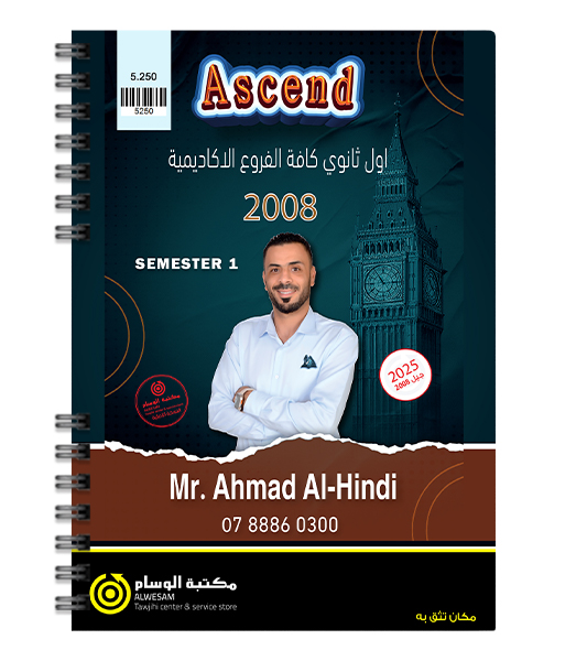 الفصل الاول سنة اولى احمد الهندي 2008