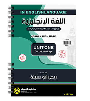 الوحدة الاولى ربحي ابو سنينة 2009