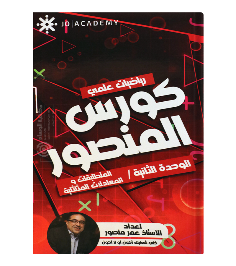 الوحدة الثانية متقدم عمر منصور 2008