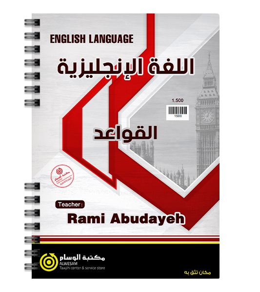القواعد رامي ابو دية
