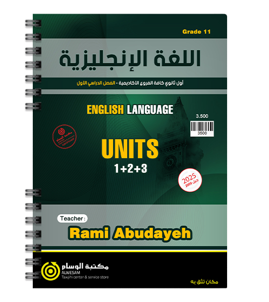 الوحدة الاولى و الثانية و الثالثة رامي ابو دية 2009