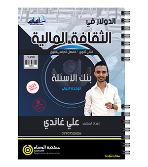 بنك الاسئلة الوحدة الاولى علي غاندي 2008