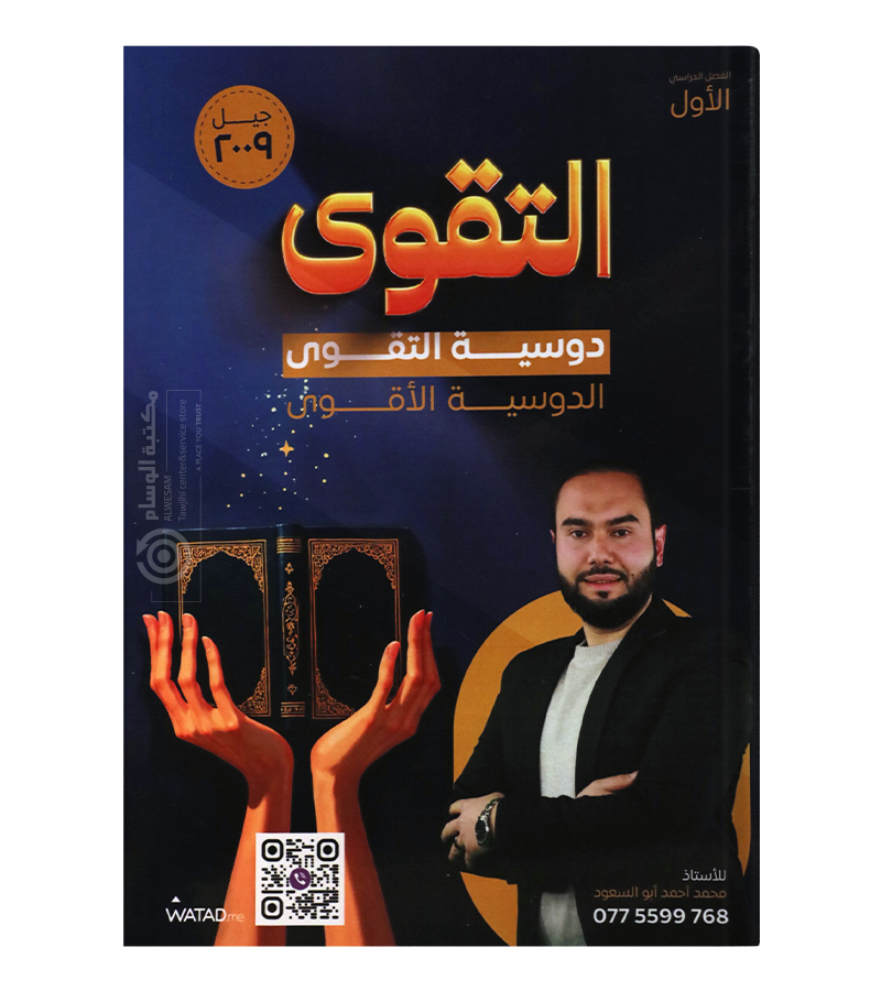 الفصل الاول محمد ابو السعود تربية 2009