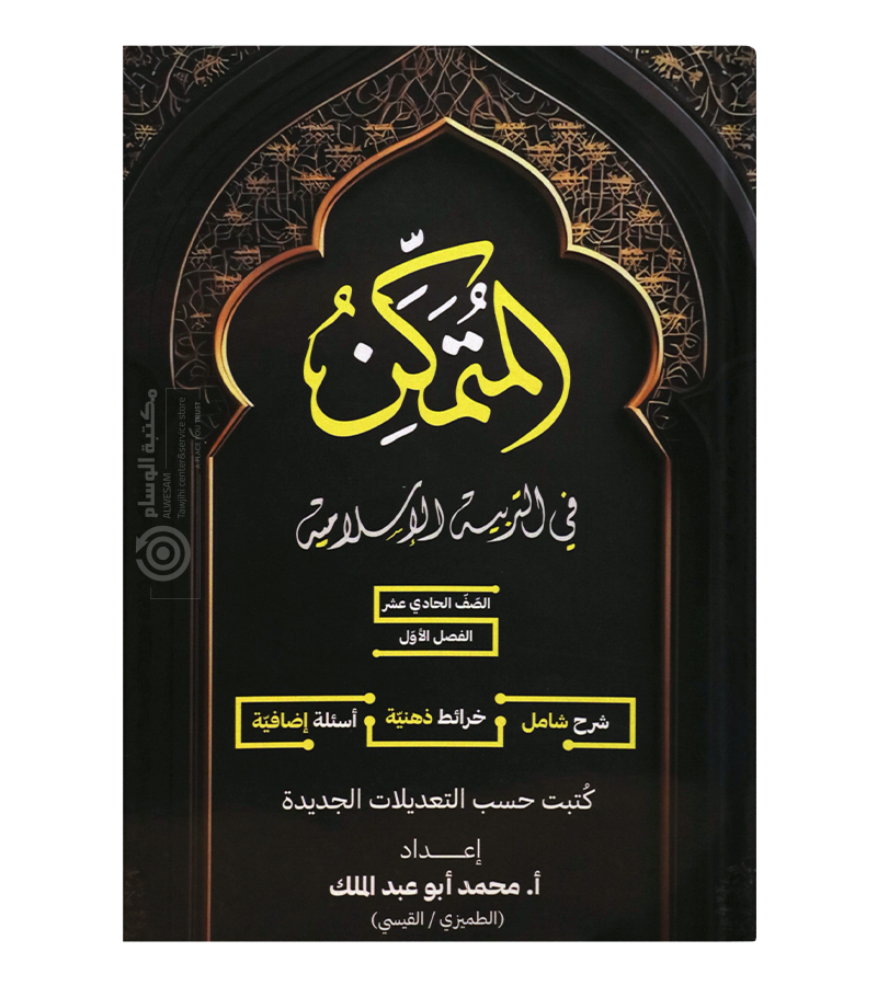 الفصل الاول محمد ابو عبد الملك 2009