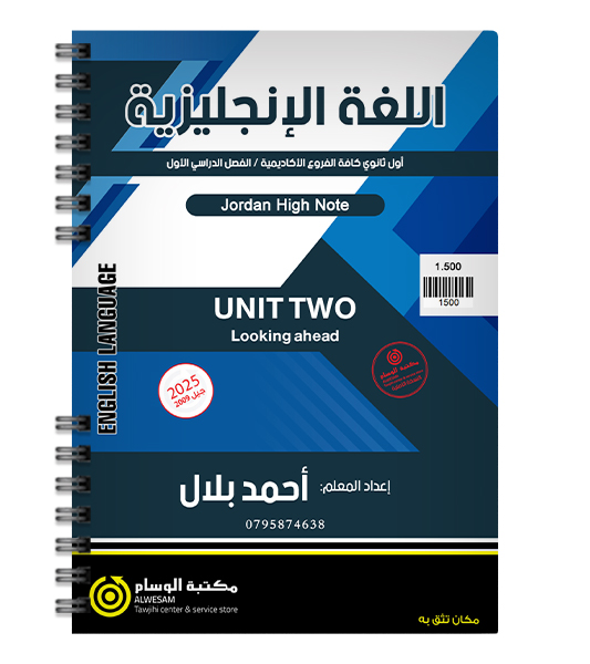 الوحدة الثانية احمد بلال 2009