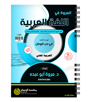 الوحدة الثانية مروة ابو عبده 2009