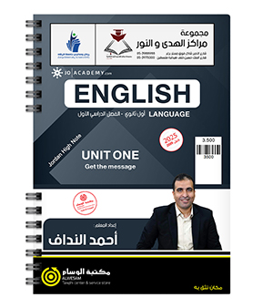 الوحدة الاولى احمد النداف 2009