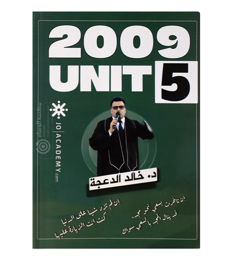 الوحدة الخامسة خالد الدعجة اكاديمي + بيتك 2009