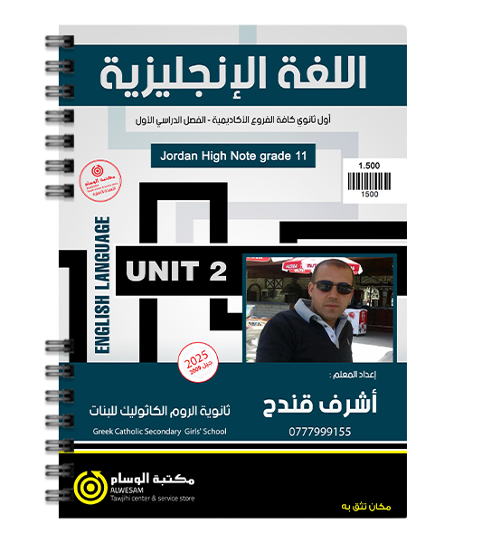 الوحدة الثانية اشرف قندح 2009