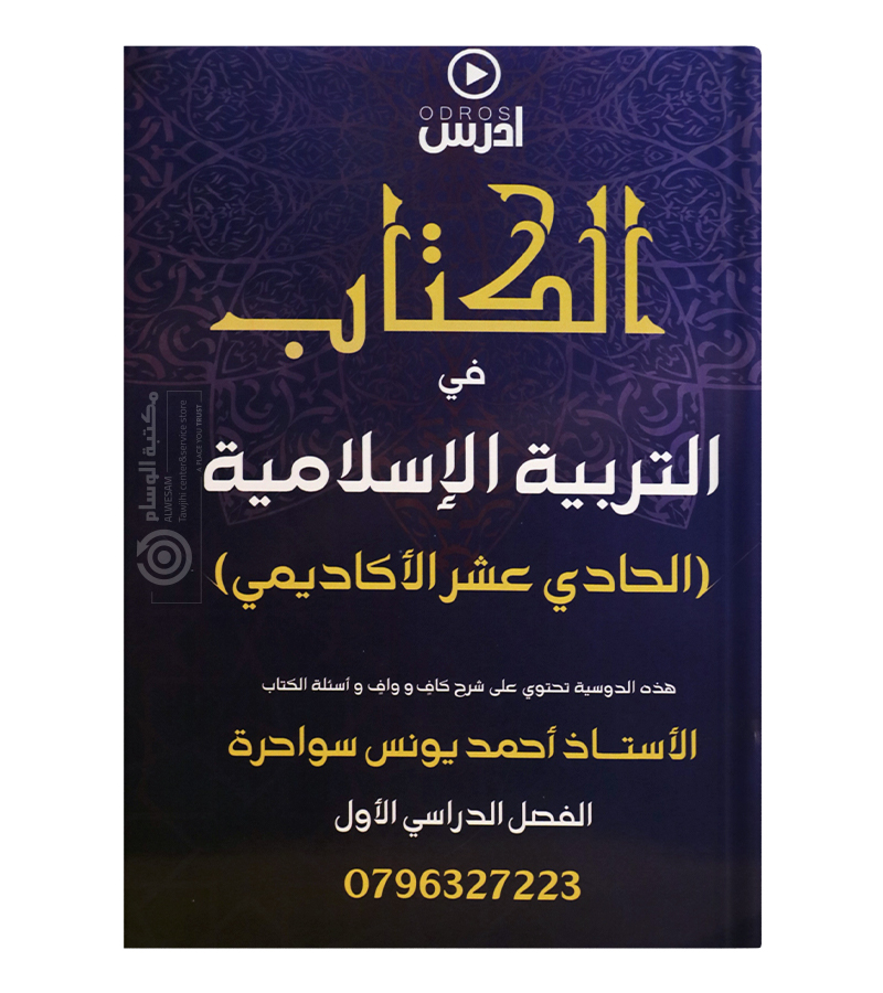 الفصل الاول احمد يونس سواحرة 2009