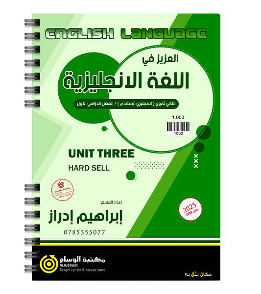 الوحدة الثالثة ابراهيم ادراز متقدم 2008