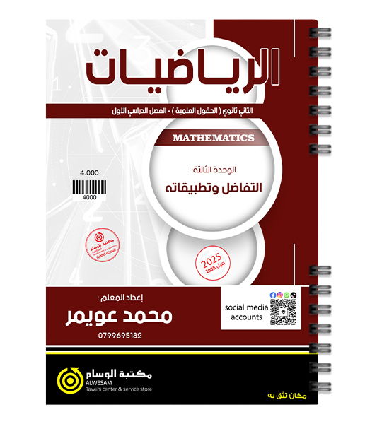 الوحدة الثالثة محمد عويمر 2008