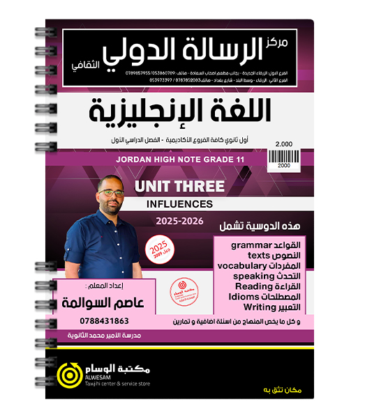 الوحدة الثالثة عاصم السوالمة 2009