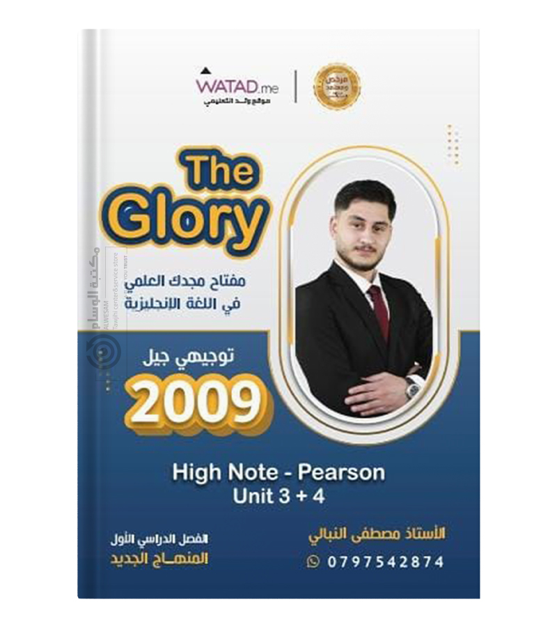 الوحدة الثالثة و الرابعة مصطفى النبالي 2009