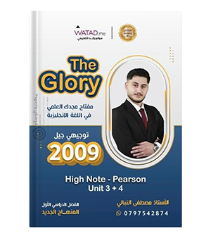 الوحدة الثالثة و الرابعة مصطفى النبالي 2009