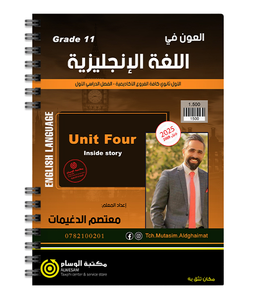 الوحدة الرابعة معتصم دغيمات 2009