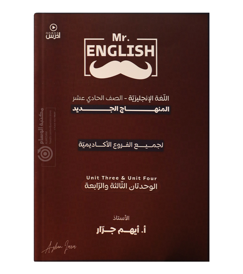 الوحدة الثالثة و الرابعة ايهم جرار 2009