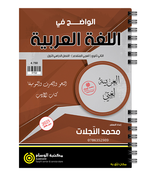 الفصل الاول محمد النجلات 2008