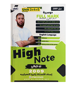 الوحدة الثالثة والرابعة والخامسة زكريا الصرايرة 2009