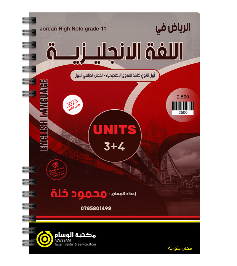 الوحدة الثالثة و الرابعة محمود خلة 2009