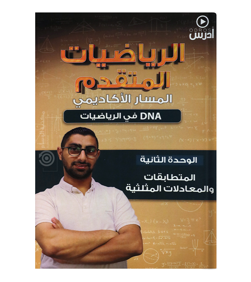الوحدة الثانية عمار الكركي متقدم 2008