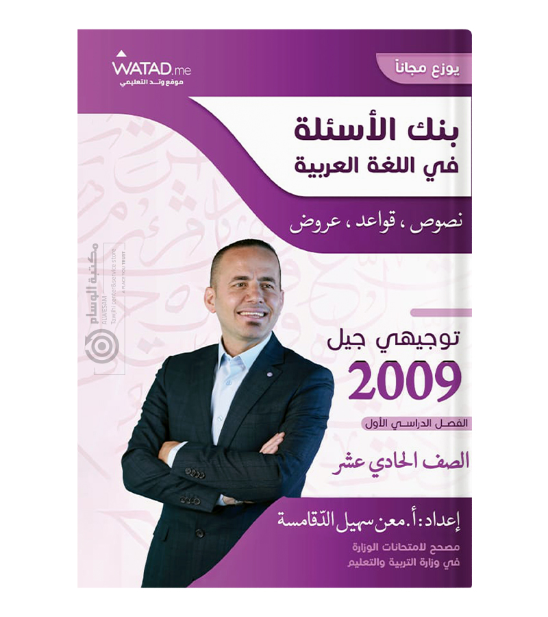 بنك الاسئلة الوحدة الاولى و الثانية و الثالثة معن الدقامسة 2009