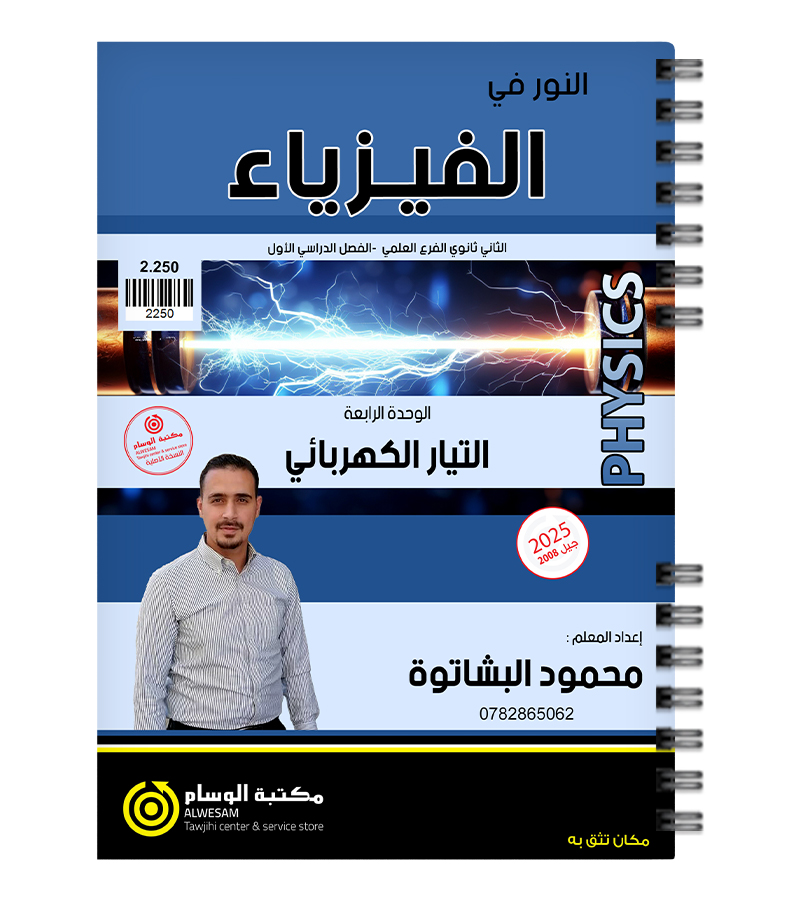 الوحدة الثالثة محمود البشاتوة 2008