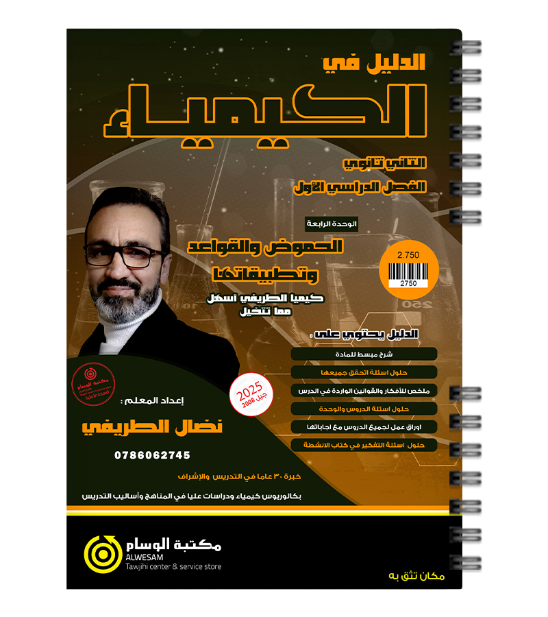الوحدة الرابعة نضال الطريفي 2008