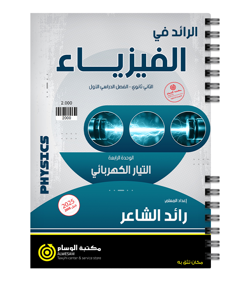 الوحدة الرابعة رائد الشاعر 2008