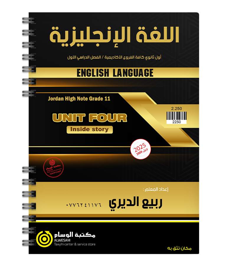 الوحدة الرابعة ربيع الديري 2009