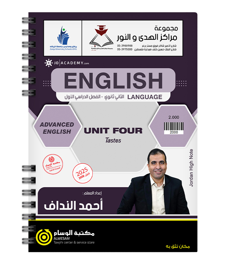الوحدة الرابعة احمد النداف متقدم 2008