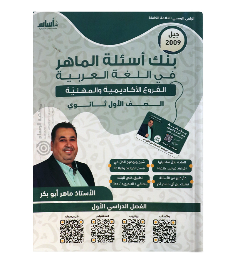 بنك الاسئلة ماهر ابو بكر 2009
