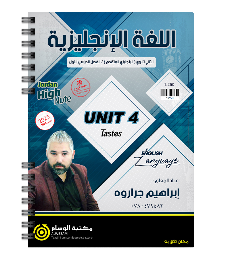 الوحدة الرابعة ابراهيم جراروة متقدم 2008