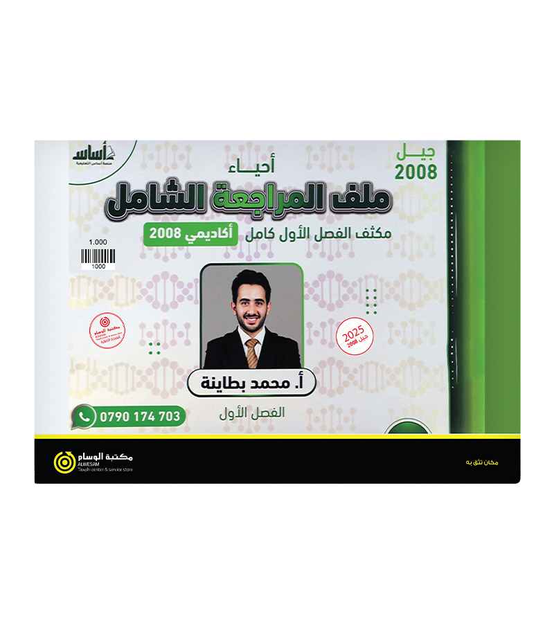 مكثف و مراجعة محمد البطاينة 2008