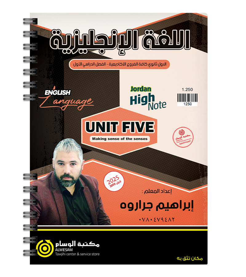 الوحدة الخامسة ابراهيم جراروة 2009