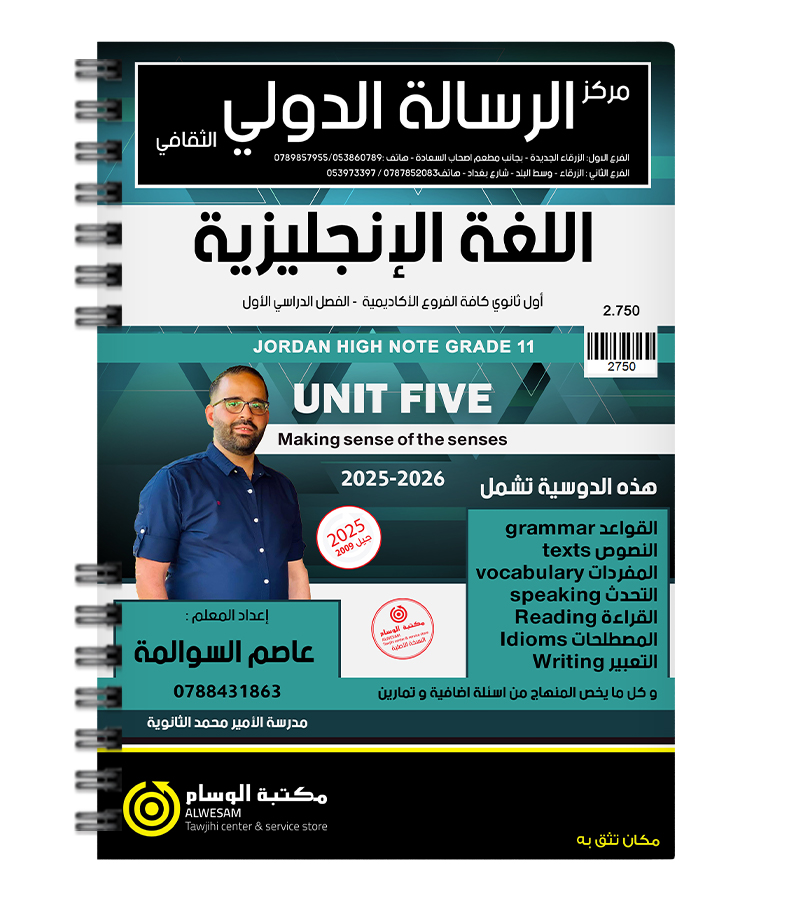 الوحدة الخامسة عاصم السوالمة 2009