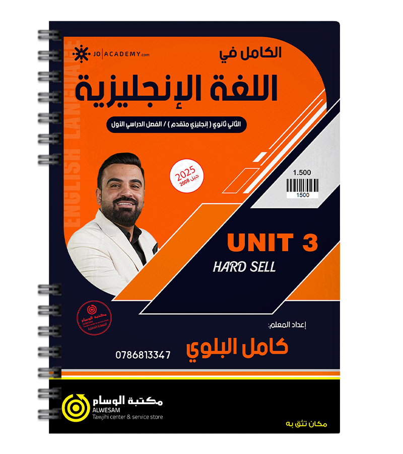 الوحدة الثالثة كامل البلوي متقدم 2008