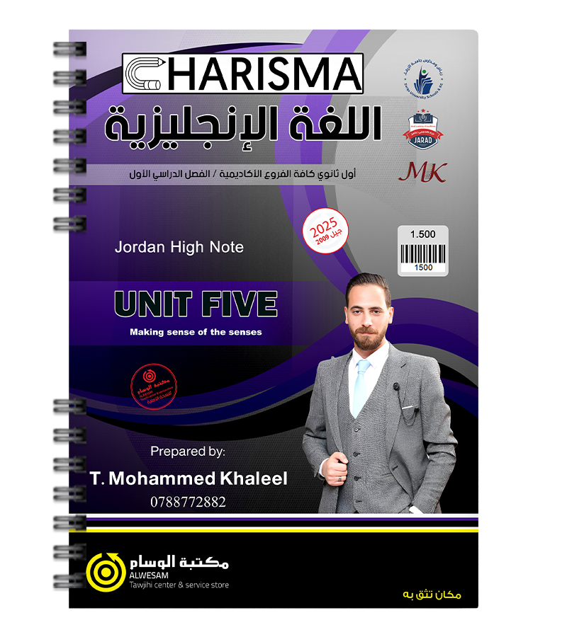 الوحدة الخامسة محمد خالد خليل 2009