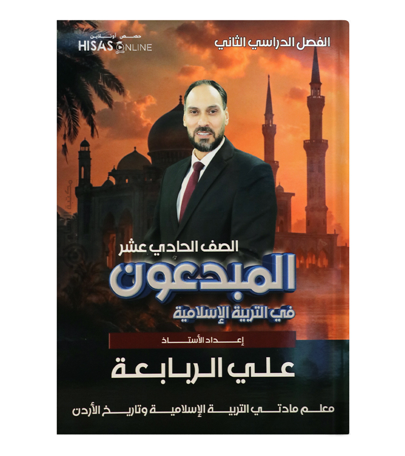 الفصل الثاني علي الربابعة تربية 2009
