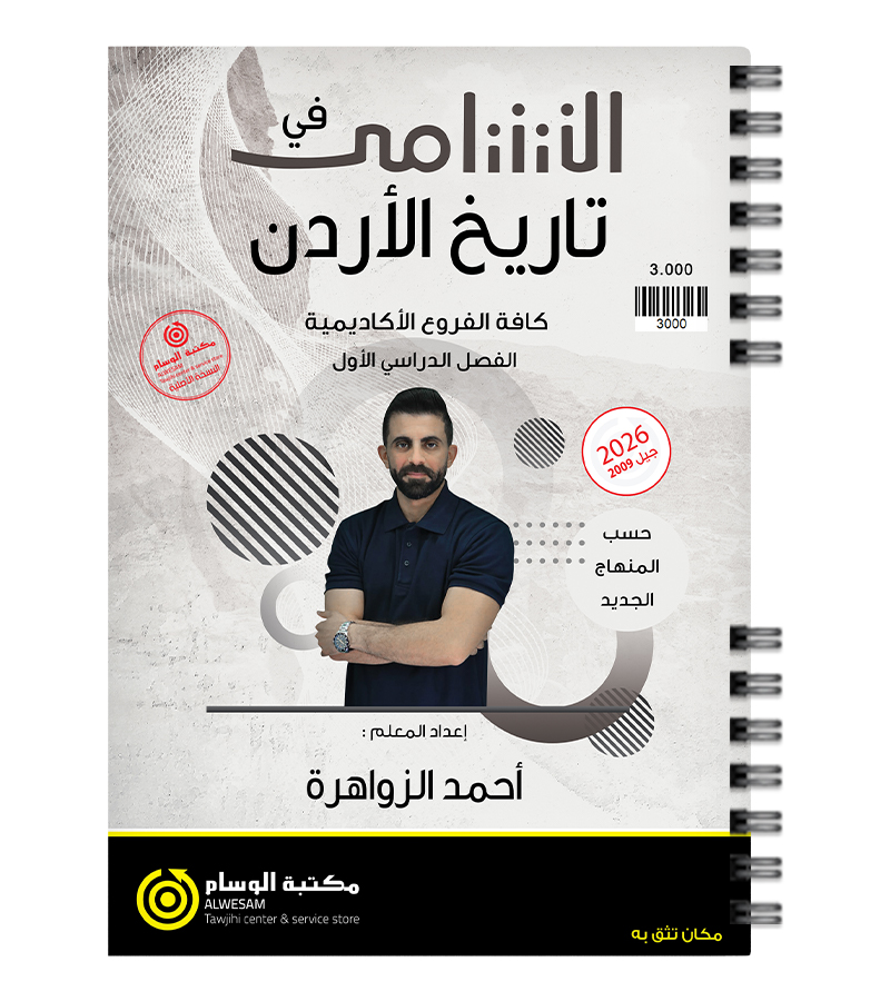 الفصل الاول احمد الزواهرة 2009