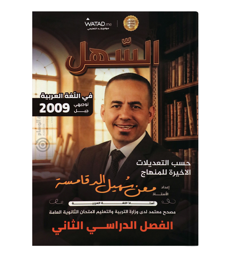 الفصل الثاني معن الدقامسة 2009
