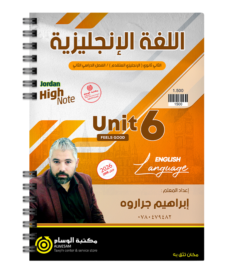 الوحدة السادسة ابراهيم جراروة متقدم 2008