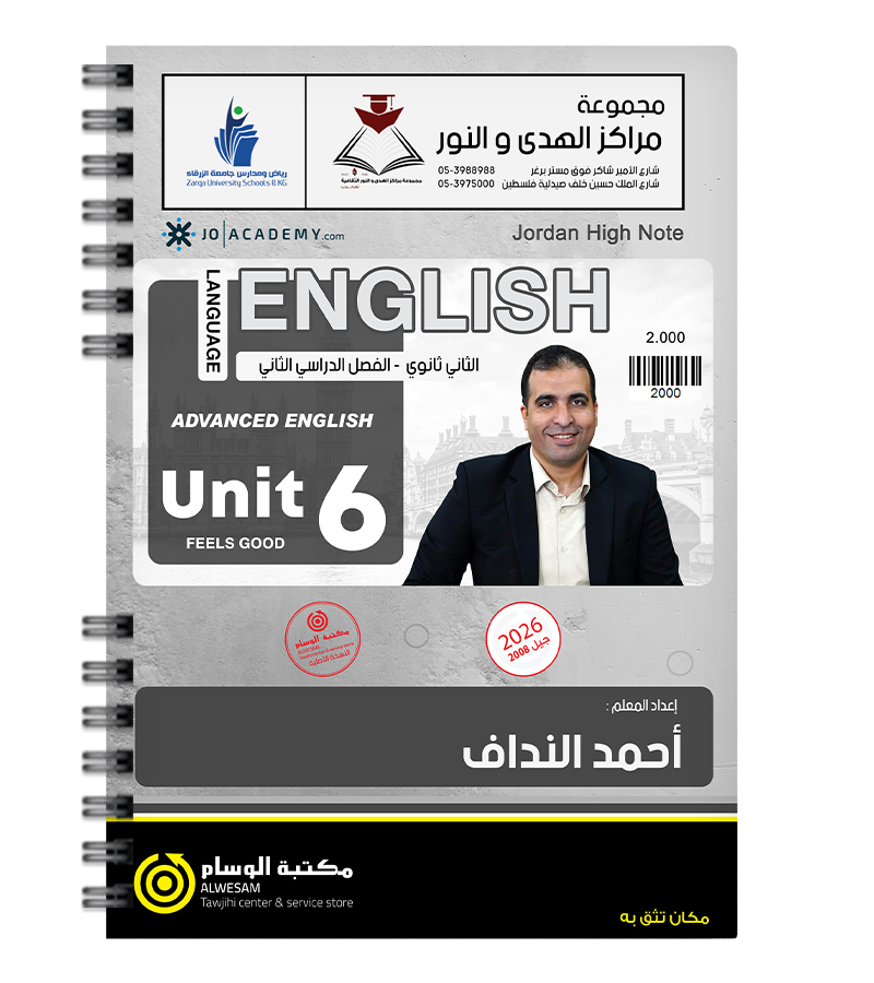 الوحدة السادسة احمد النداف متقدم 2008