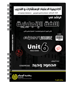 الوحدة السادسة محمود وحيد متقدم 2008