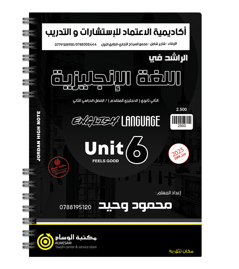 الوحدة السادسة محمود وحيد متقدم 2008