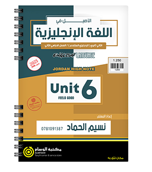 الوحدة السادسة نسيم حماد متقدم 2008