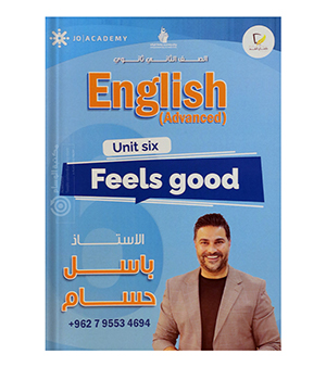 الوحدة السادسة باسل حسام متقدم 2008