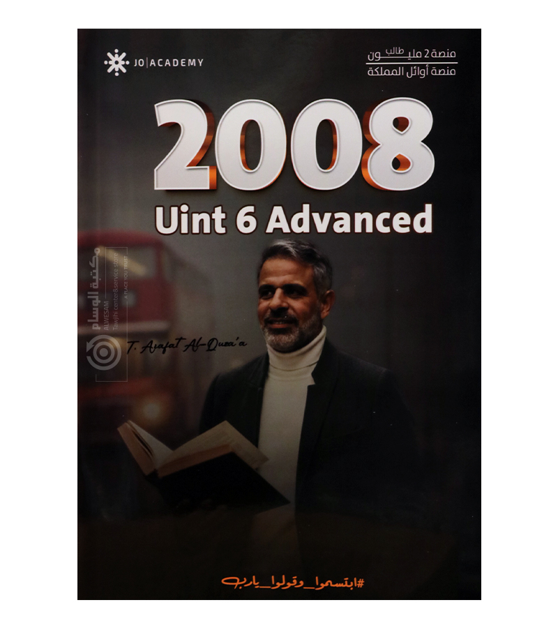الوحدة السادسة عرفات قزعة متقدم 2008